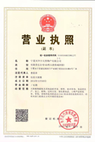 企業營業執照